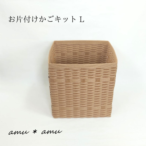 お片付けかごL 紙バンドキット エコ クラフトバンドキット 鉢カバー