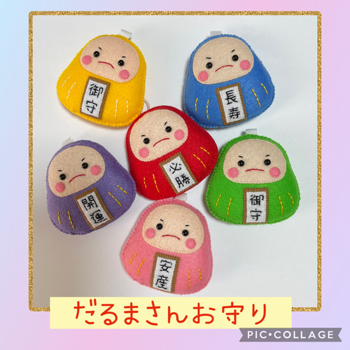 だるまさんのお守り☆ その他雑貨 みぃ 通販 17941936｜Creema