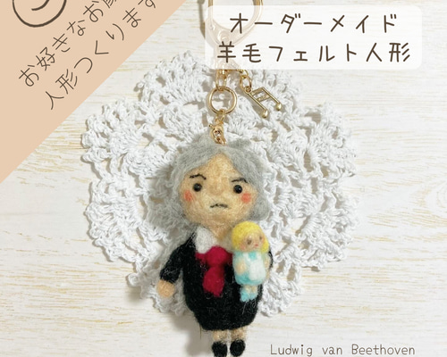 ♡世界にひとつのオーダーメイド♡羊毛フェルトマスコット お顔 お人形
