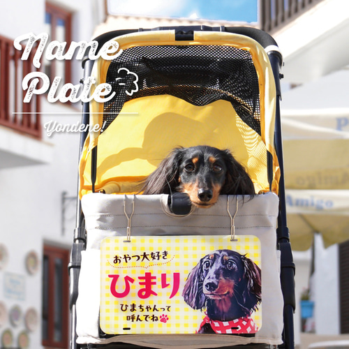 カートネームプレート〈呼んでねstyle〉☆犬猫 うちの子 ☆オーダー