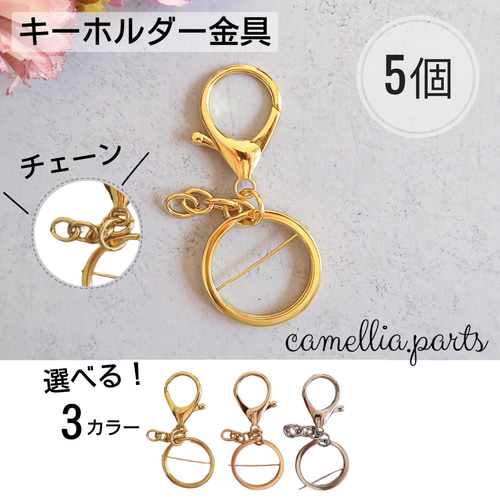 5個【チェーン・キーホルダー金具・カニカン】全長68mm KC ゴールド