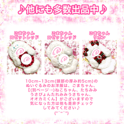 10cm〜13cm(頭部約7cm) ぬい服 オーダー ねこ うさぎ 着ぐるみ