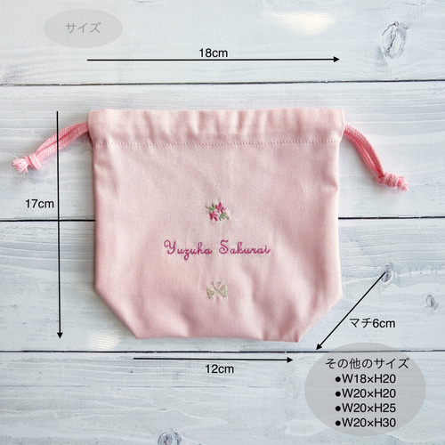 お名前刺繍と小花と蝶々の刺繍のコップ袋 ♡サイズ色々 巾着 弁当袋