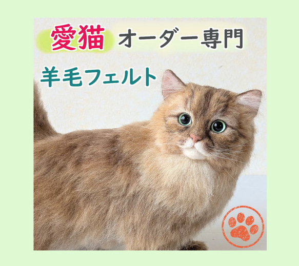 羊毛フェルト ネコ うちの子 オーダー専門◇愛猫の宝箱◇ペット 癒し