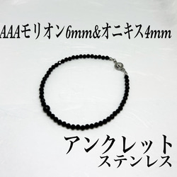 AAAモリオン4mmブレスレット内径14cm＋アジャスター2cm 黒水晶 不安