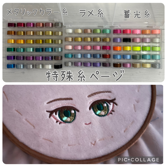 特殊糸ページ ぬいぐるみオーダー用 特殊糸 メタリック、ラメ、蓄光糸