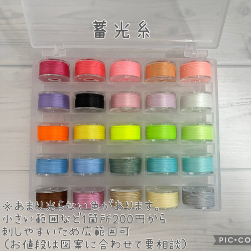 特殊糸ページ ぬいぐるみオーダー用 特殊糸 メタリック、ラメ、蓄光糸
