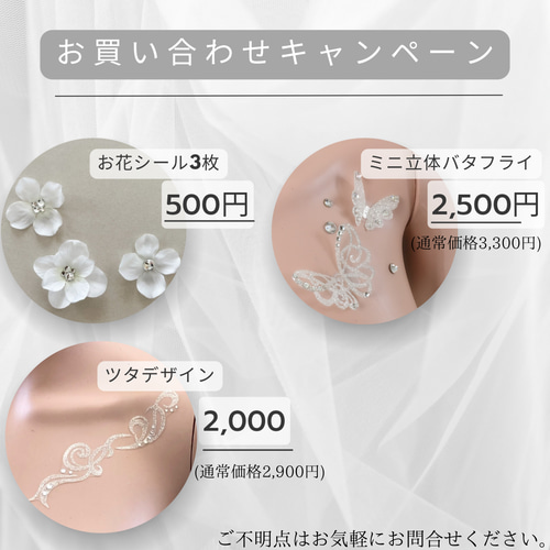 エレガント立体バタフライ＊貼るアクセサリー 結婚式 ウェディング