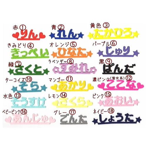 ひらがなのフェルトお名前カットオーダーワッペン【小/中/大】※4文字