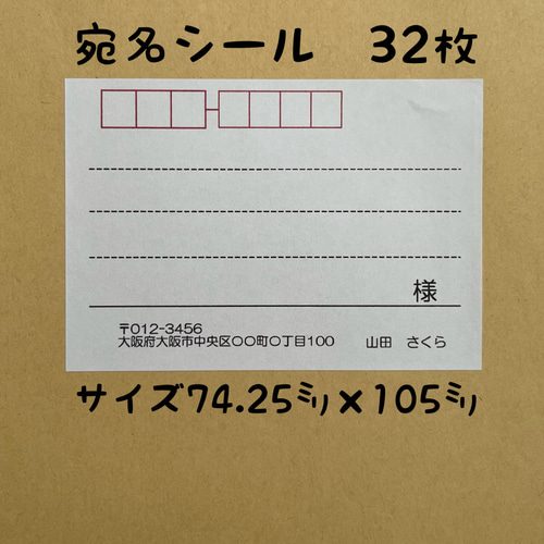 シンプル大宛名シール32枚 シール Sakura 通販 8921229｜Creema