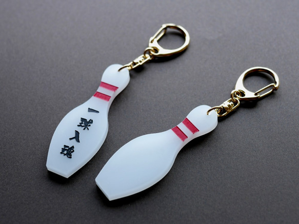 ボウリングピンのアクリルキーホルダー キーホルダー tanakazougeten
