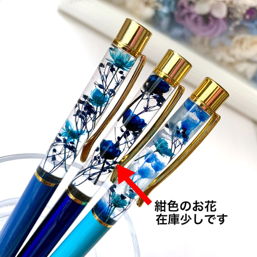 送料無料☆1500円】オーダー製作☆ハーバリウム ボールペン☆1本売り