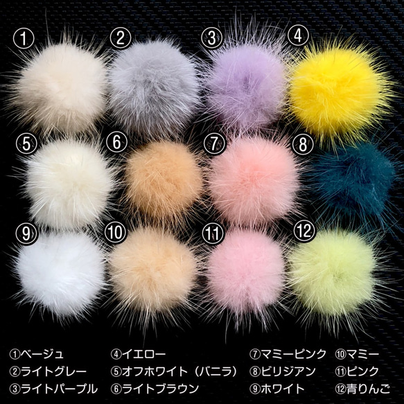 高品質】ふわふわミンクファー（ライト系カラー よりどり6コ）※ダーク