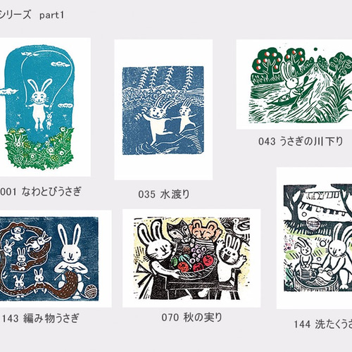 リニューアル☆24種類から選べる☆うさぎの版画ポストカード3枚セット