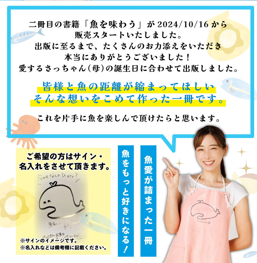 1便に付き2冊までポスト投函/常温便同梱可】魚を味わう/書籍・魚屋の森