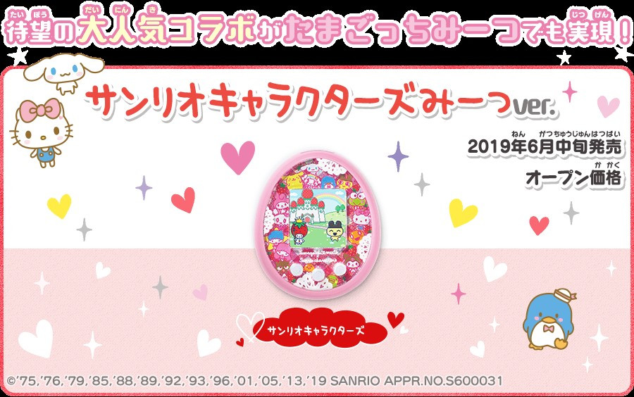 たまごっちみーつ】サンリオみーつver.の遊び方・値段・おすすめ販売