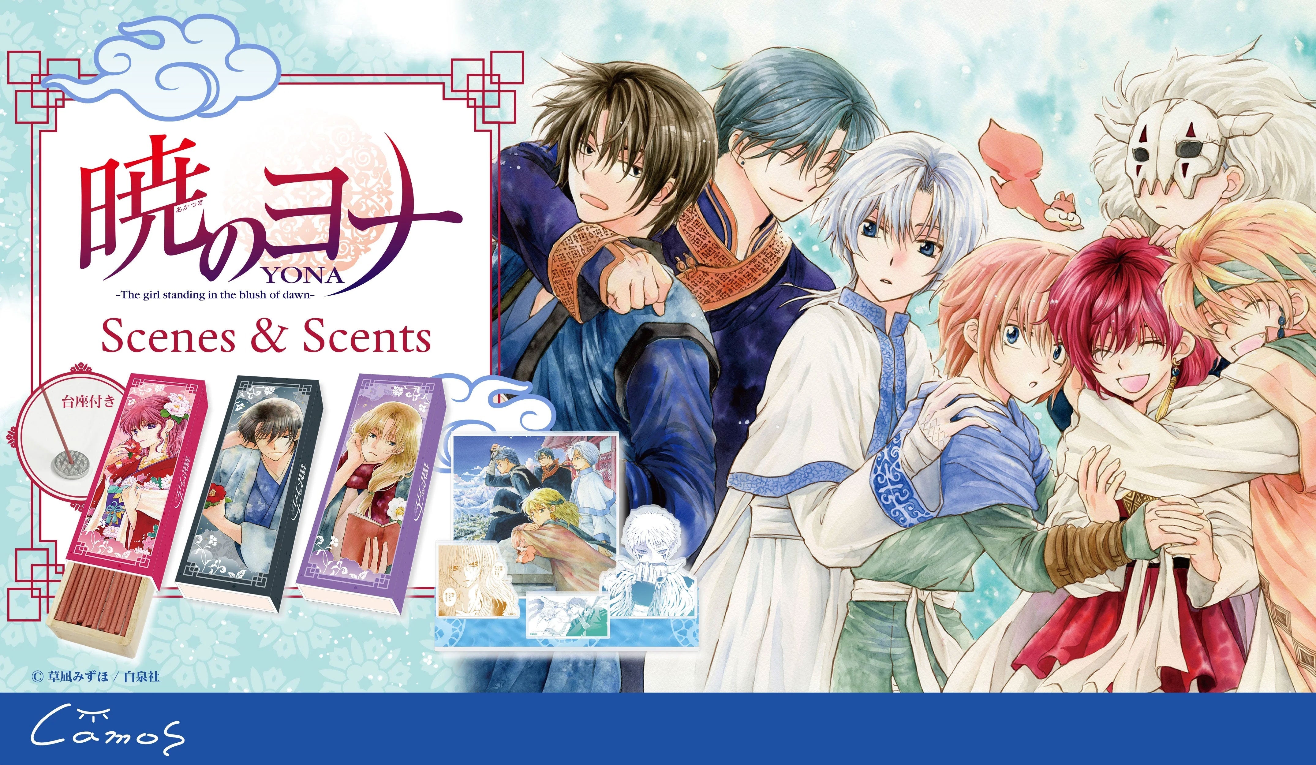 暁のヨナScenes & Scents