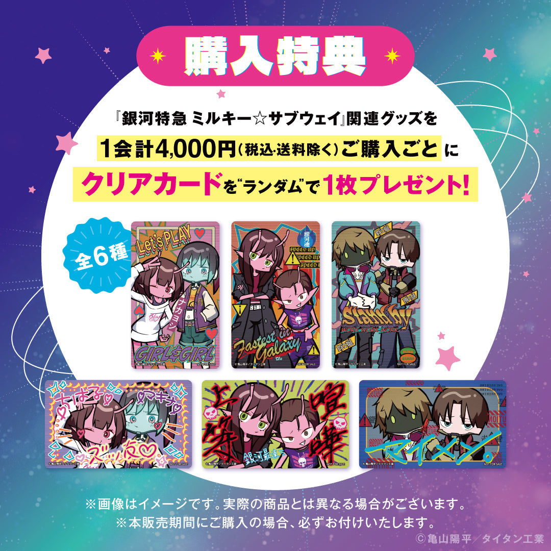 銀河特急 ミルキー☆サブウェイ』ニコイチフィンガーマスコット カート