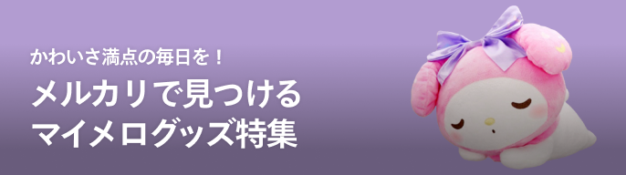 2026年最新】サンリオ キャンディキャビネットの人気アイテム - メルカリ