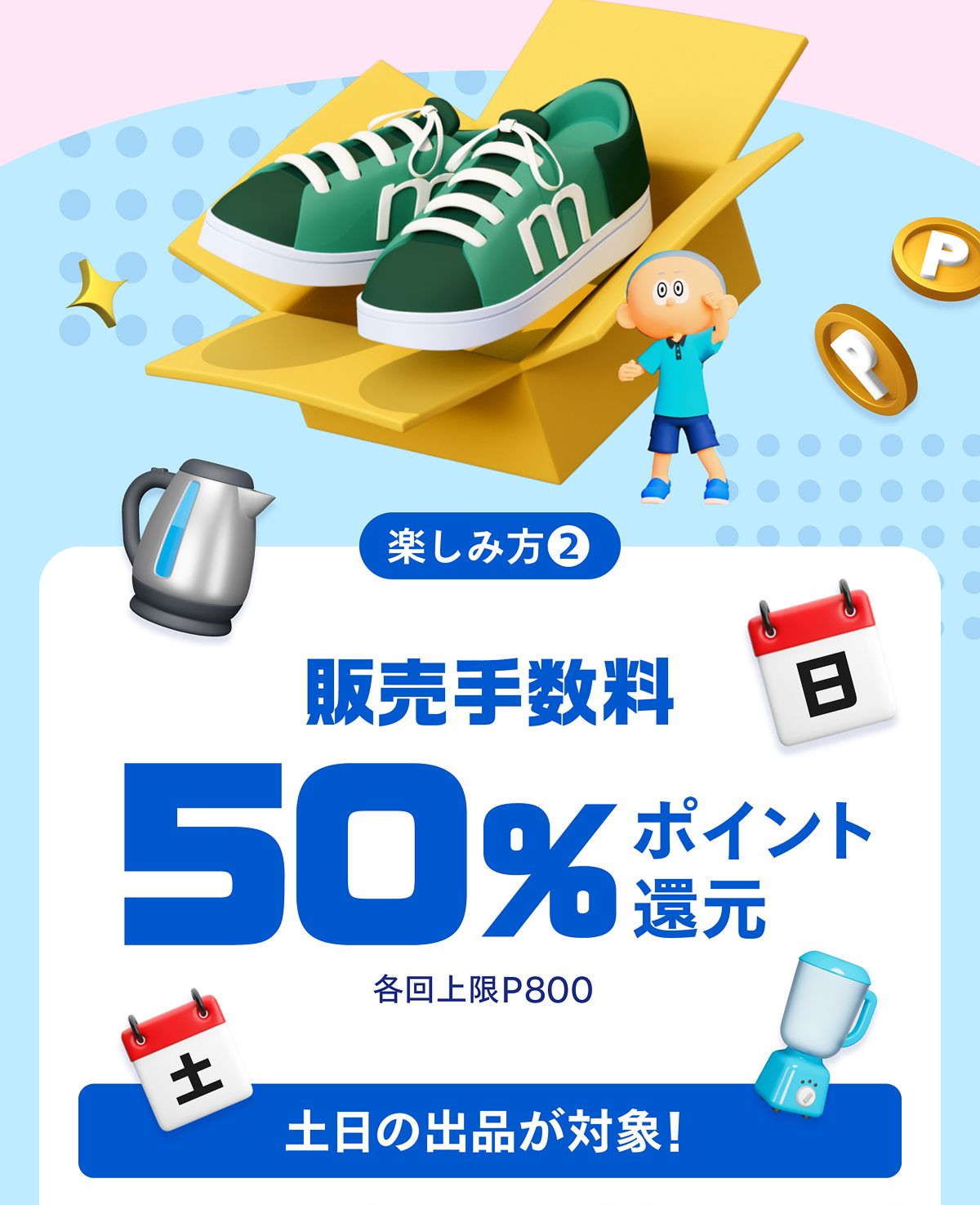 超メルカリ市