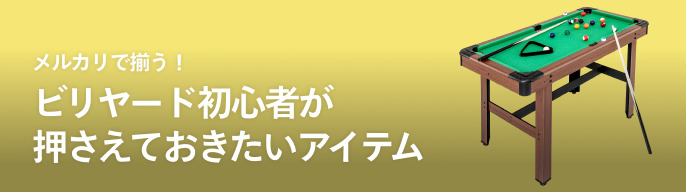 2026年最新】ビリヤードチョークケースの人気アイテム - メルカリ