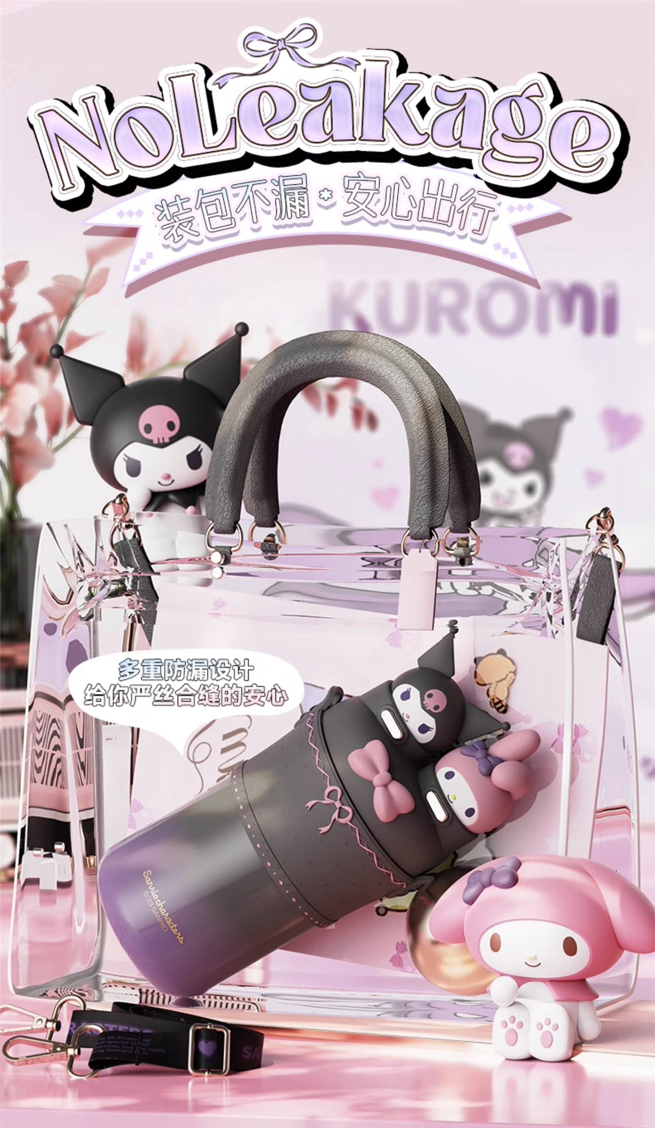 サンリオ］マイメロディ&クロミ 双子 ステンレスマグ ボトル 550ML