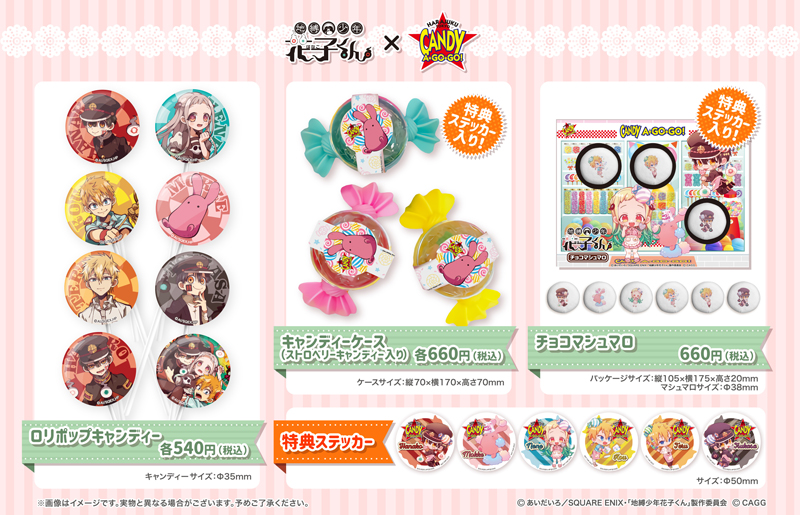 地縛少年花子くん×CANDY・A・GO・GO』コラボグッズ公開！ | CANDY A