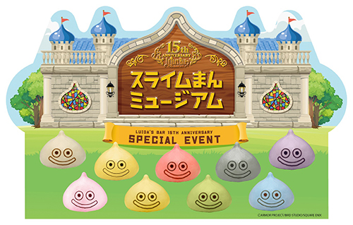 2025年1月28日（火）でルイーダの酒場誕生15周年！ 記念イベントを順次