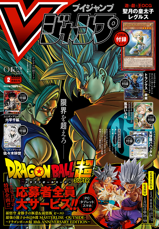創刊24周年のVジャンプが「ドラゴンクエスト」シリーズ本編最新作
