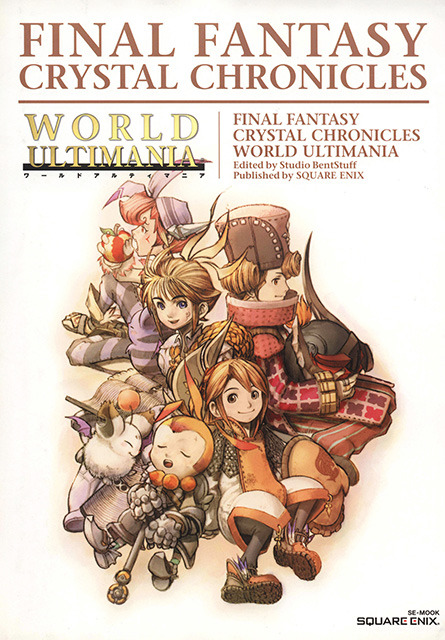 ファイナルファンタジー・クリスタルクロニクル リマスター』本日発売
