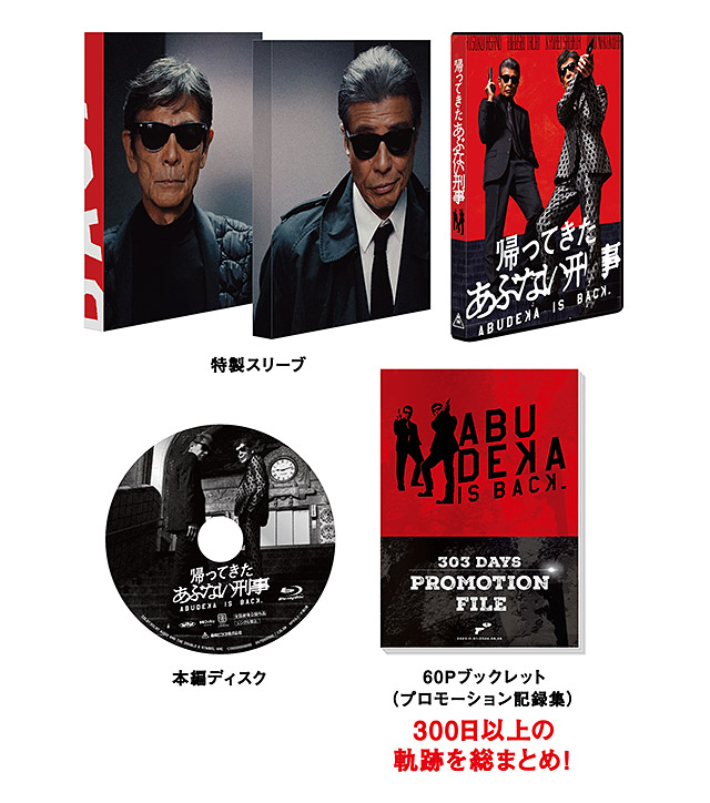 帰ってきたあぶない刑事」特集 | 東映ビデオオフィシャルサイト