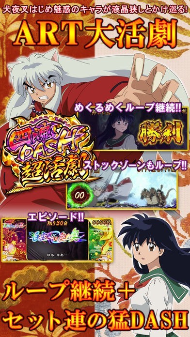 パチスロ犬夜叉【777NEXT】 | iPhone・Android対応のスマホアプリ探す