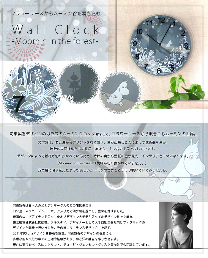 MOOMIN timepieces 壁掛け時計 | ムーミン公式サイト