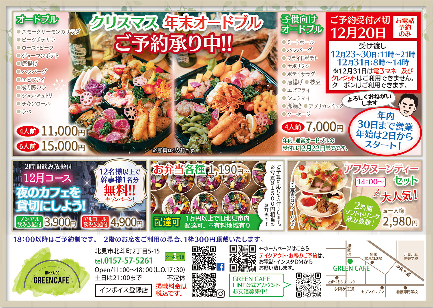 2025.12月のおすすめ情報！｜おすすめ｜NEWS｜GREEN CAFE