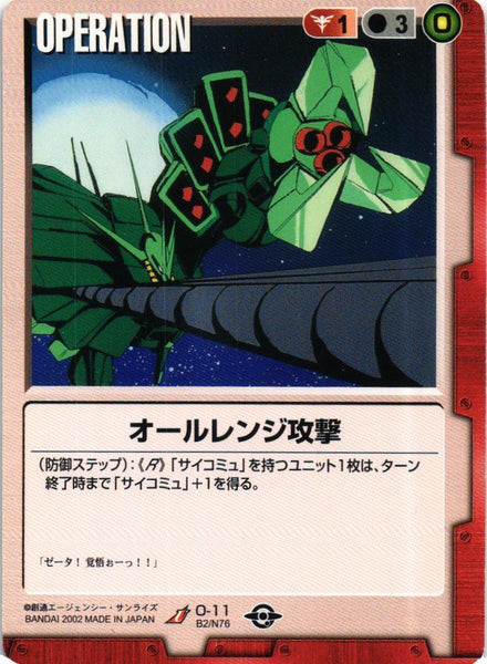 オールレンジ攻撃【赤/O-11/BASED BOOSTER 2】 – 猫のレトロTCGストア
