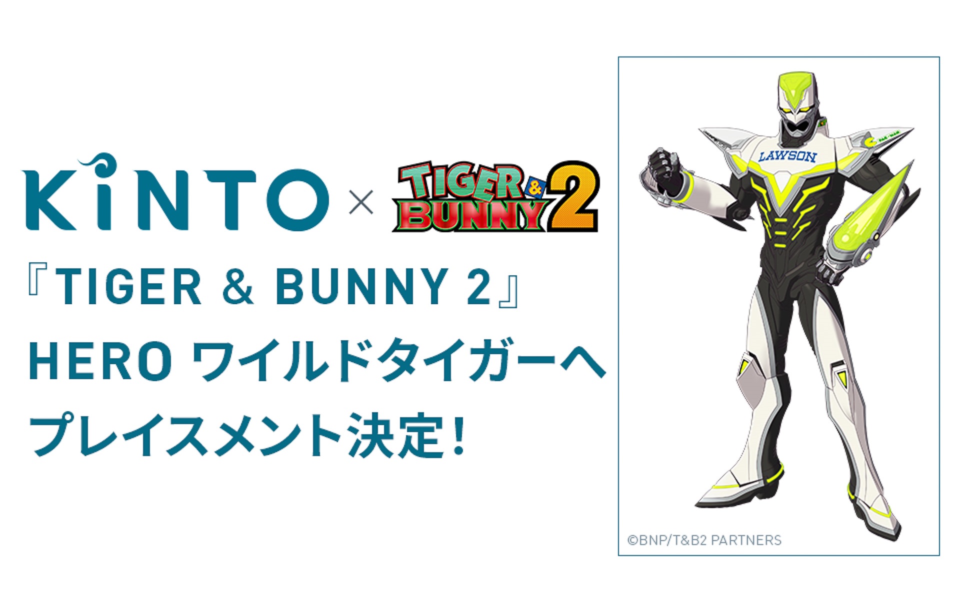 KINTO、アニメ「TIGER & BUNNY 2」のワイルドタイガーのプレイスメント