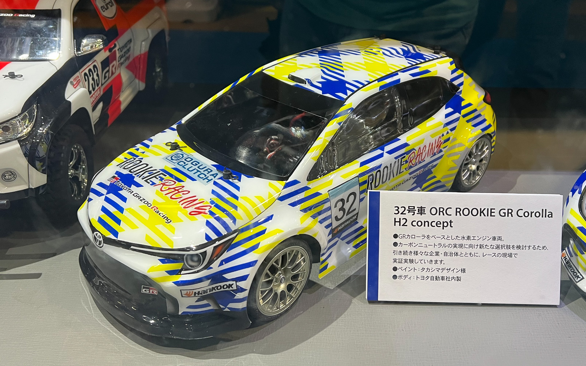 TRC（トヨタRCカークラブ）、水素GRカローラなどのRCカーボディ内製