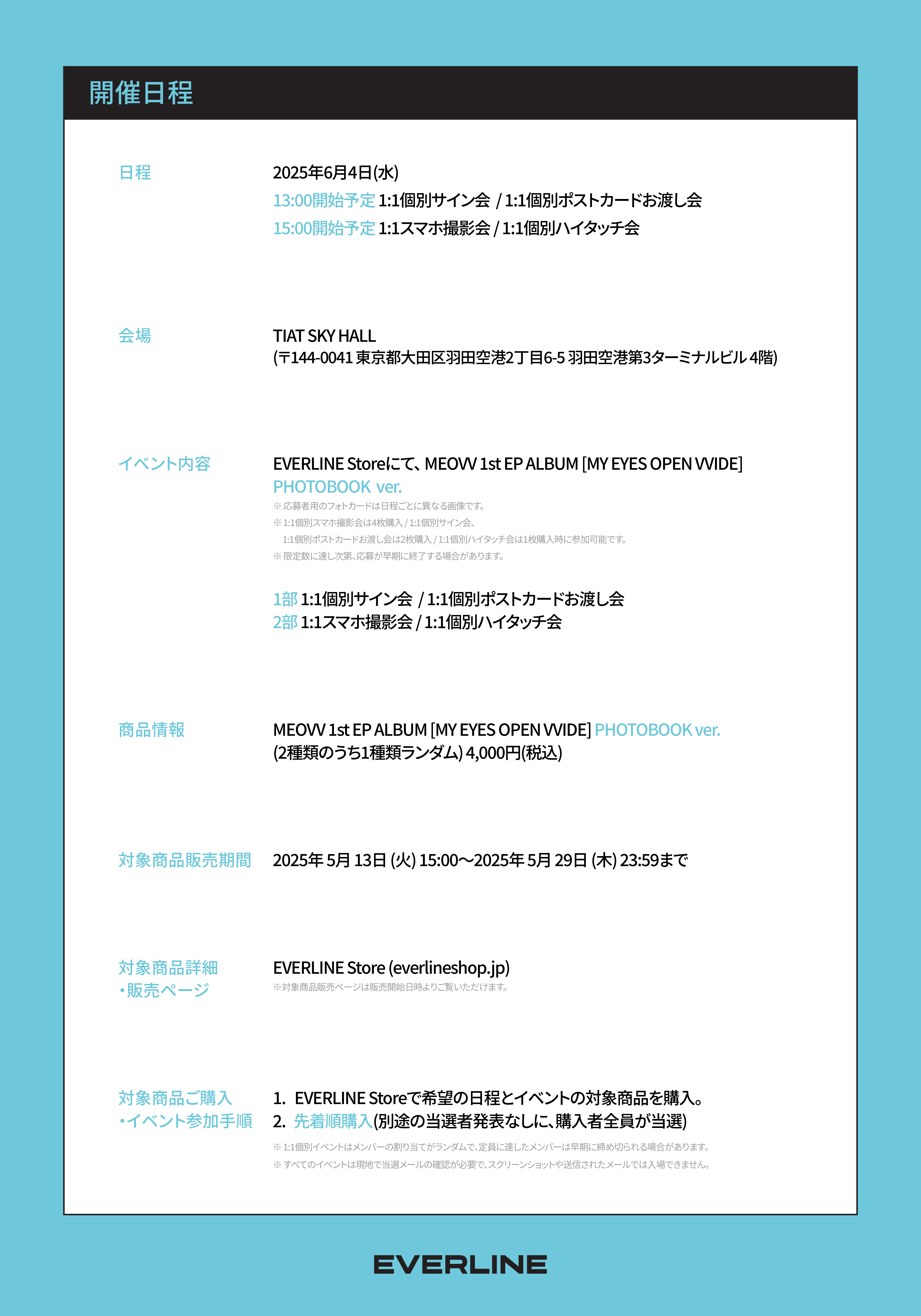 2枚セット][6/4 1:1 SIGN EVENT] MEOVV (미야오) - 1st EP ALBUM [MY