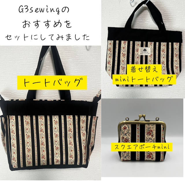 ストライプの花柄 G3sewingセット | G3sewing
