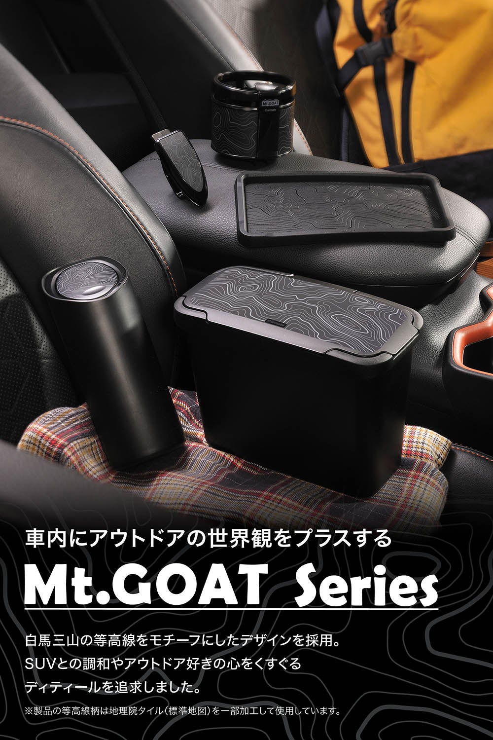 DZ617 ソフトゴミ箱 スラッシュボトルS Mt.GOAT | カーメイト 公式