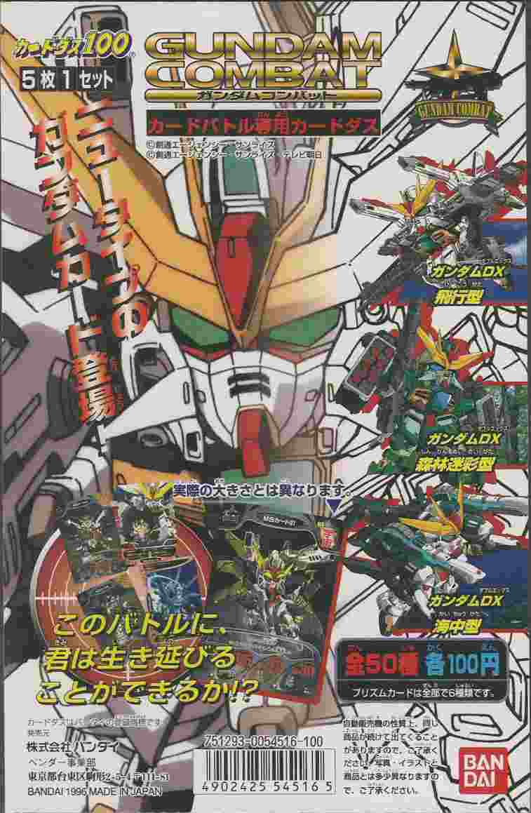 ガンダムコンバット: ゴッグダス20