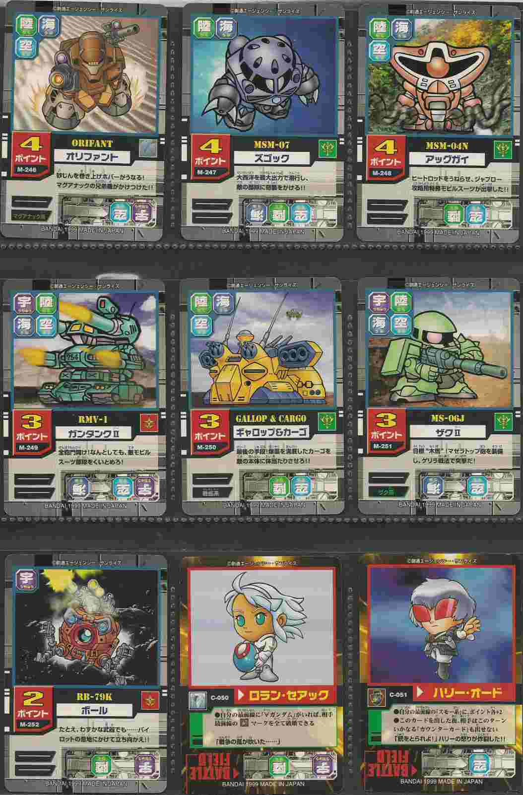 モビルパワーズブースター4: ゴッグダス20
