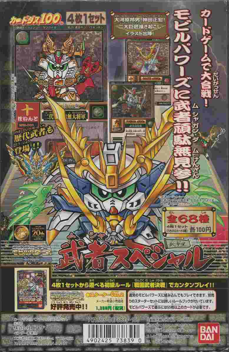 SDガンダム モビルパワーズ 台紙: ゴッグダス20