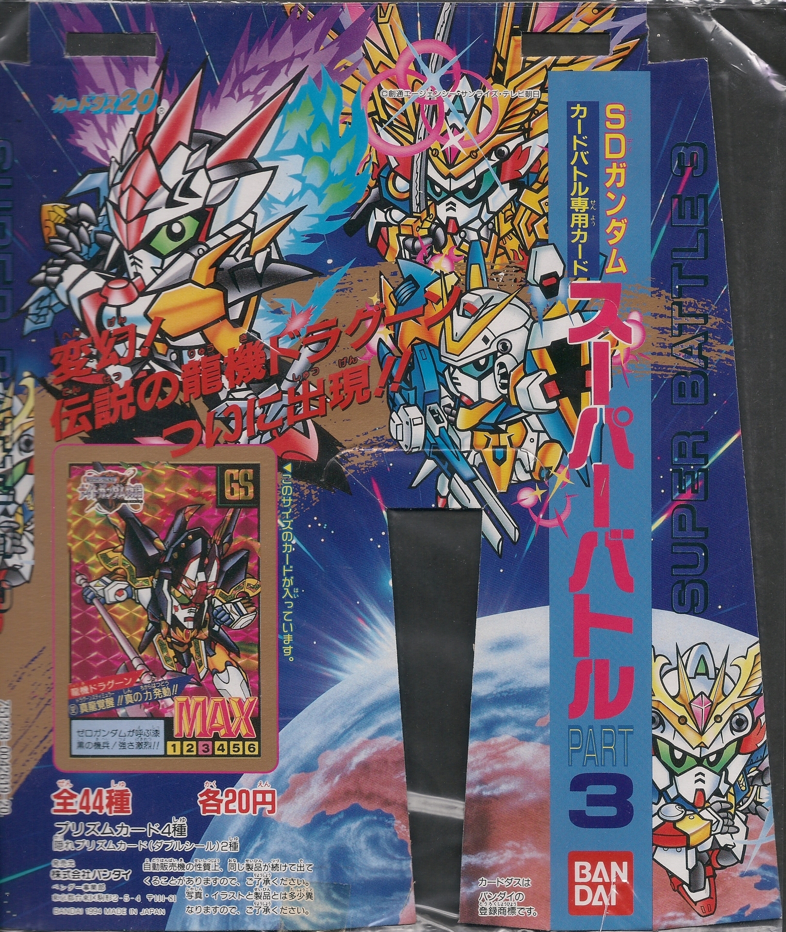 SDガンダム スパーバトル パート3 : ゴッグダス20