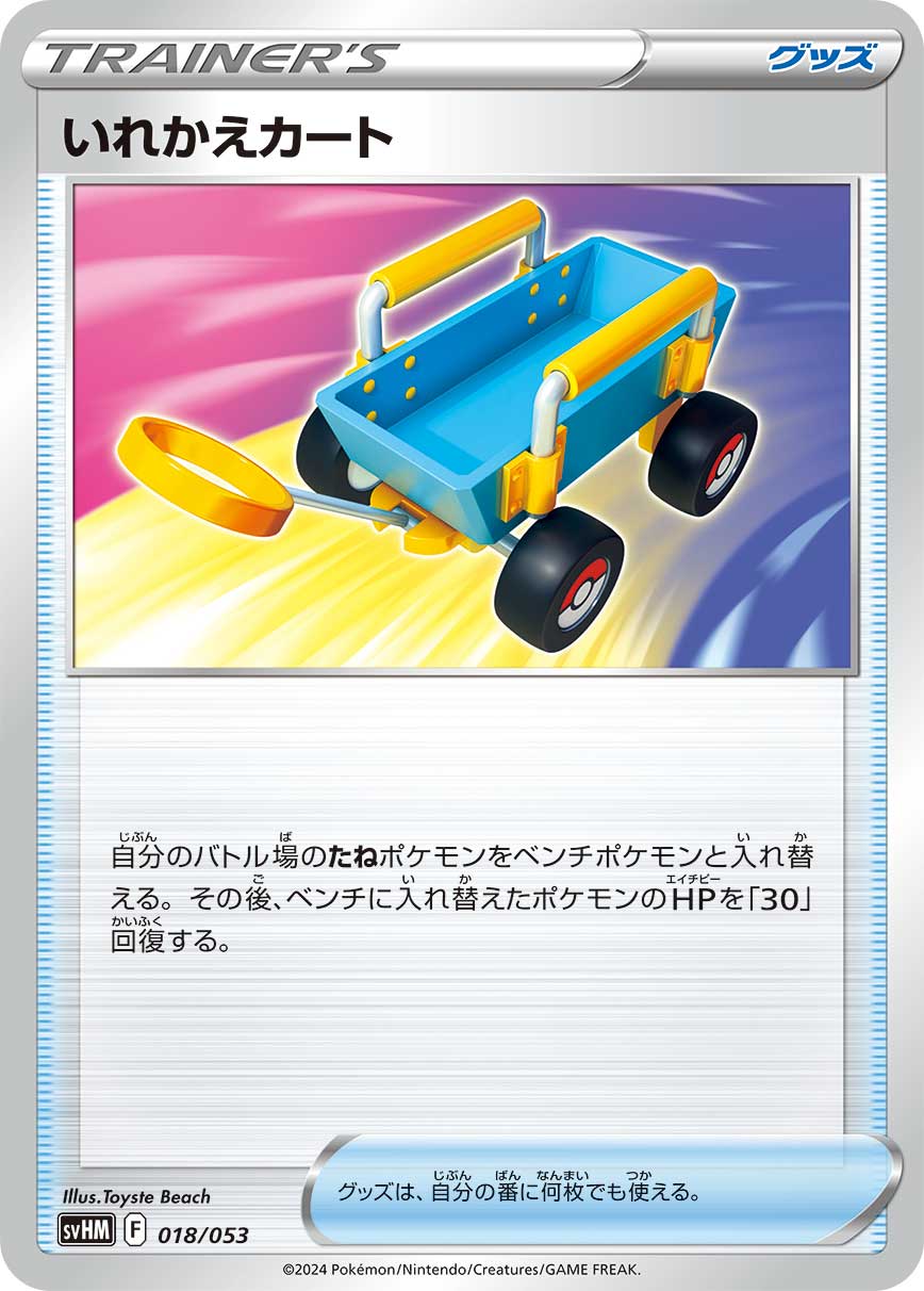 ポケモンカード】ノーマルの買取一覧表や最新相場｜1枚1円で売れる