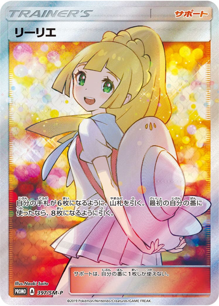 ユウリSR】買取価格(値段)や相場推移を最新の高騰・下落予想とあわせて紹介