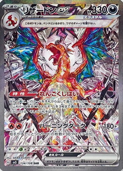 リザードンexSSR（シャイニートレジャーex）】買取価格や相場・値段