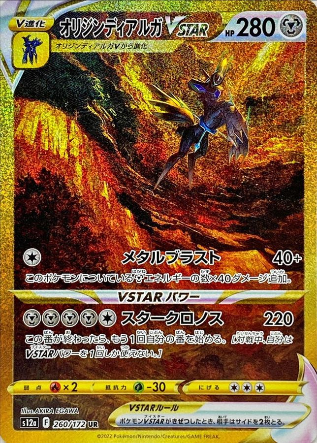 オリジンパルキアVSTARUR】買取価格や相場・値段推移を最新の高騰
