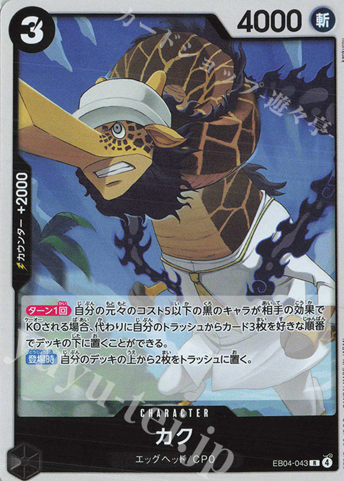 R カク 販売 | [EB04]EGGHEAD CRISIS | ONE PIECEカードゲーム通販なら