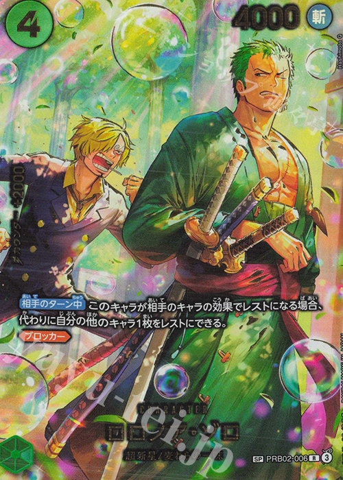 SP ロロノア・ゾロ(パラレル) 販売 | [EB04]EGGHEAD CRISIS | ONE